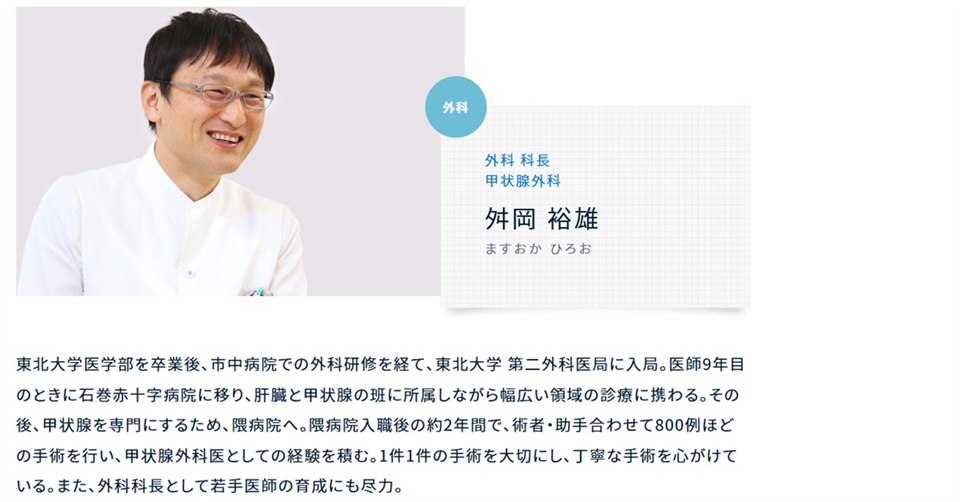 隈病院網站上的舛岡裕雄醫師介紹