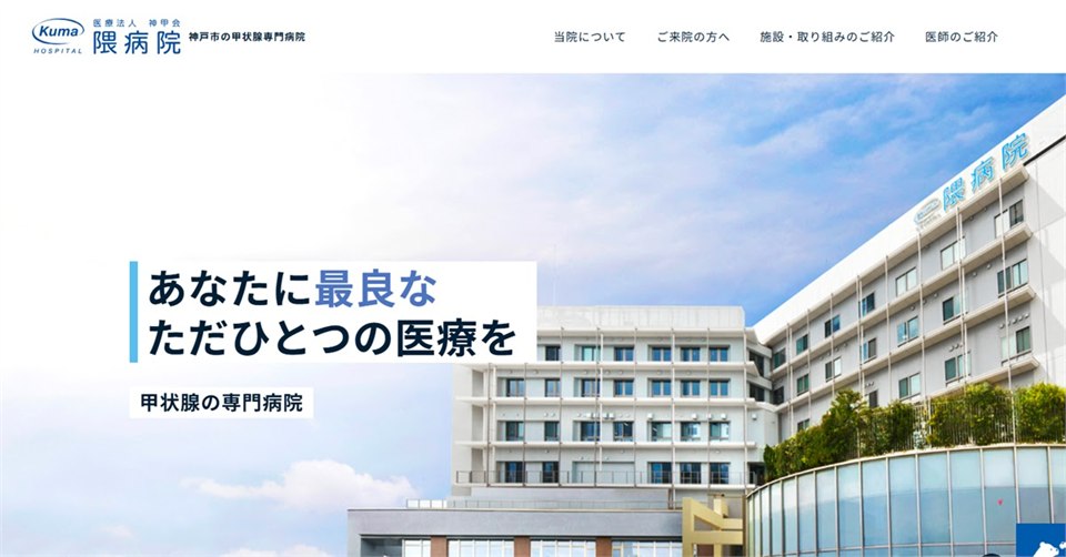 隈病院官方網站