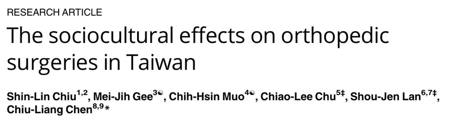論文首頁的標題與作者欄：The sociocultural effects on orthopedic surgeries in Taiwan，作者依序為 Shin-Lin Chiu、Mei-Jih Gee、Chih-Hsin Muo、Chiao-Lee Chu、Shou-Jen Lan 與 Chiu-Liang Chen，刊登於 PLOS ONE
