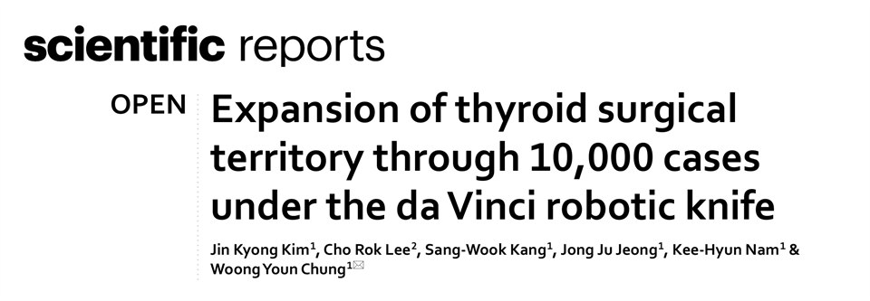 期刊論文首頁標題區的截圖：最上方是 Scientific Reports 的刊頭，下方是論文標題 Expansion of thyroid surgical territory through 10,000 cases under the da Vinci robotic knife，再下面是六位作者，最後一位是通訊作者 Woong Youn Chung