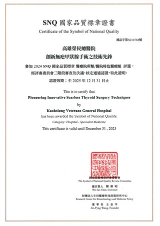 2024 SNQ 國家品質標章證書，頒予高雄榮民總醫院，項目為創新無疤甲狀腺手術之技術先鋒